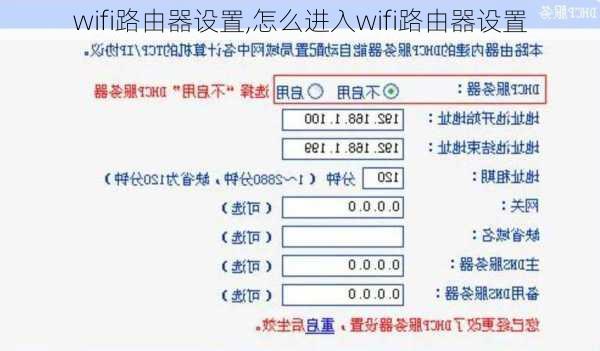 wifi路由器设置,怎么进入wifi路由器设置